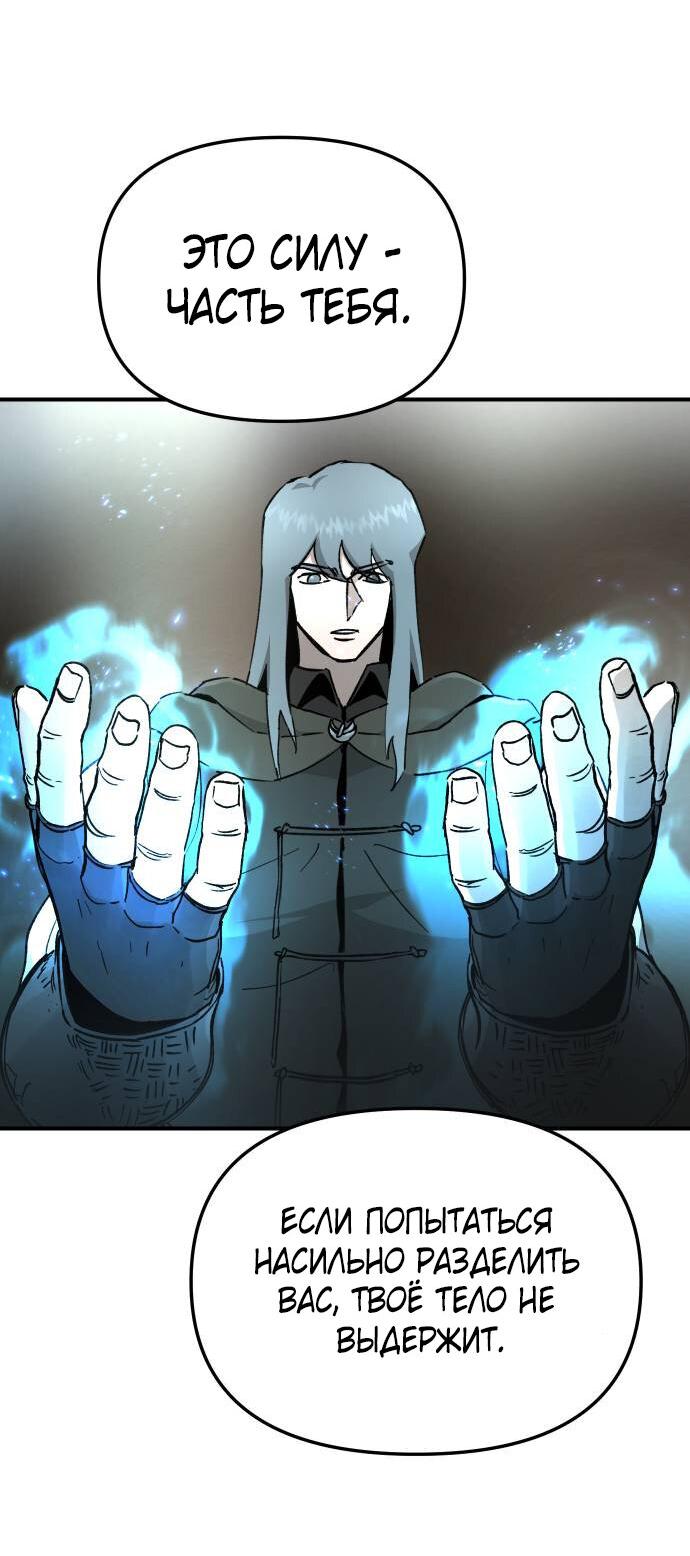 Манга Легенда о священном мече - Глава 88 Страница 17