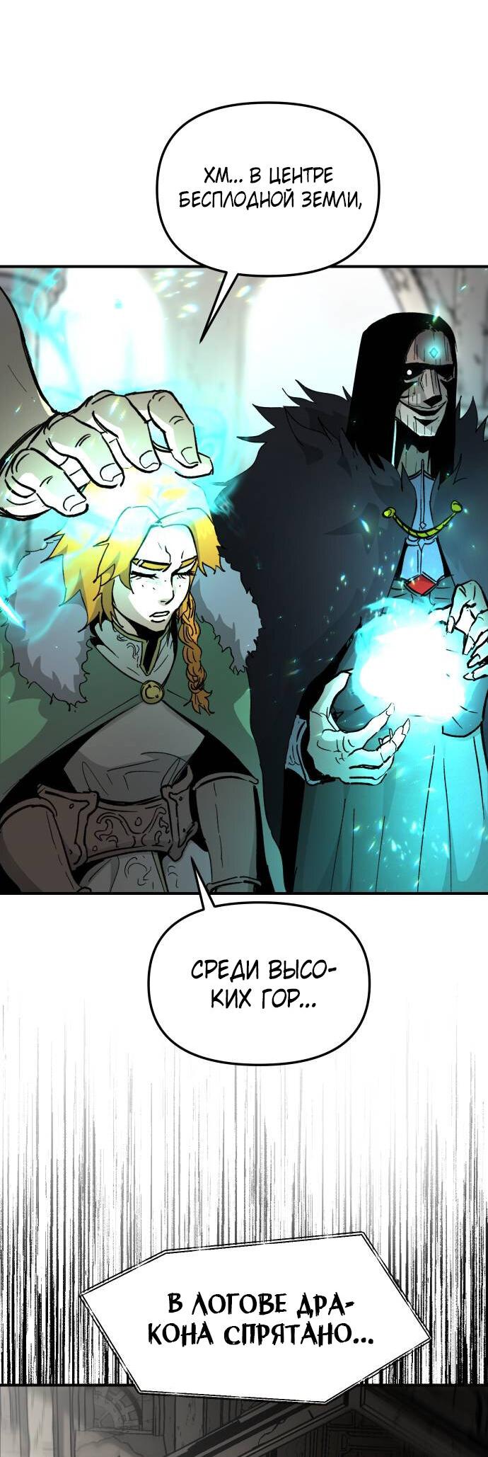 Манга Легенда о священном мече - Глава 88 Страница 44