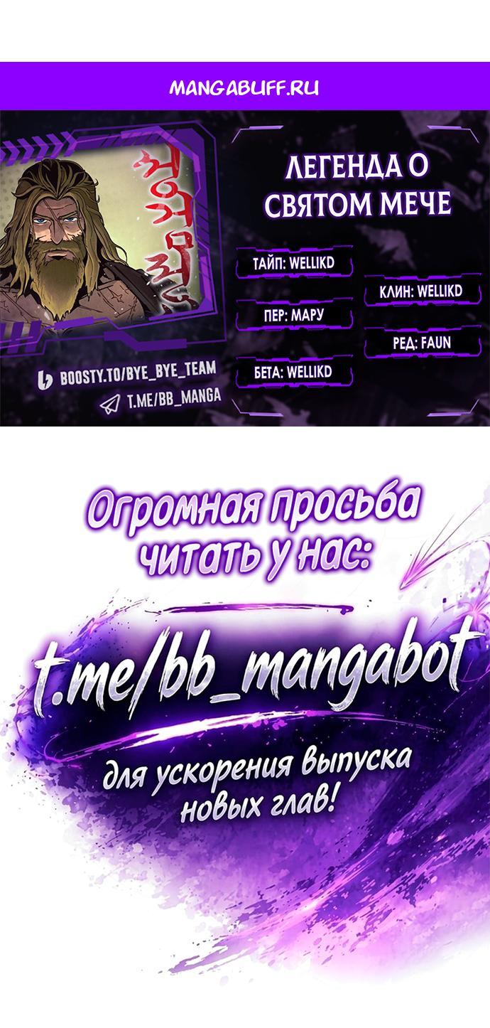 Манга Легенда о священном мече - Глава 90 Страница 1