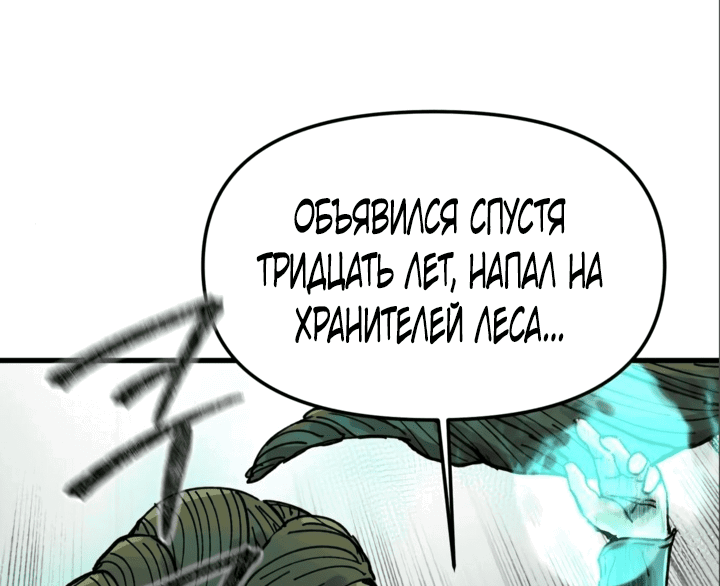 Манга Легенда о священном мече - Глава 8 Страница 25