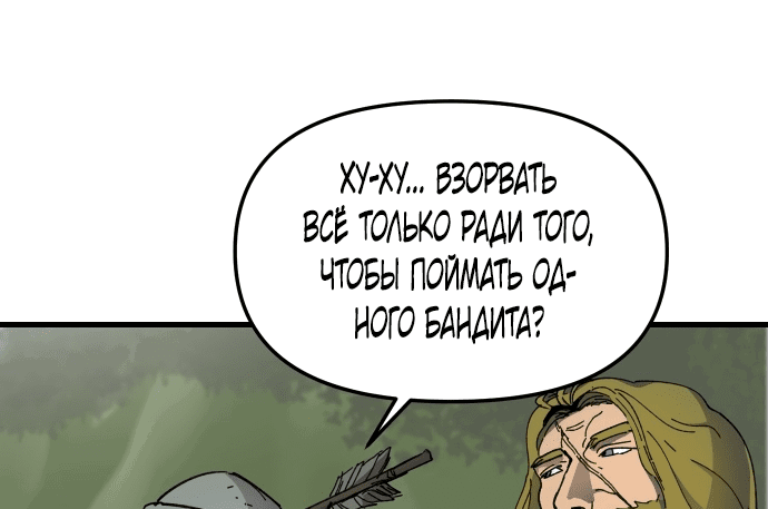 Манга Легенда о священном мече - Глава 4 Страница 20