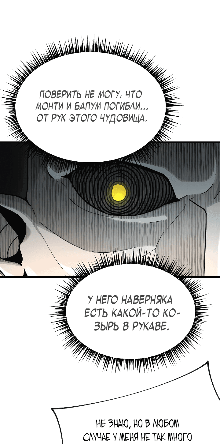 Манга Легенда о священном мече - Глава 30 Страница 8
