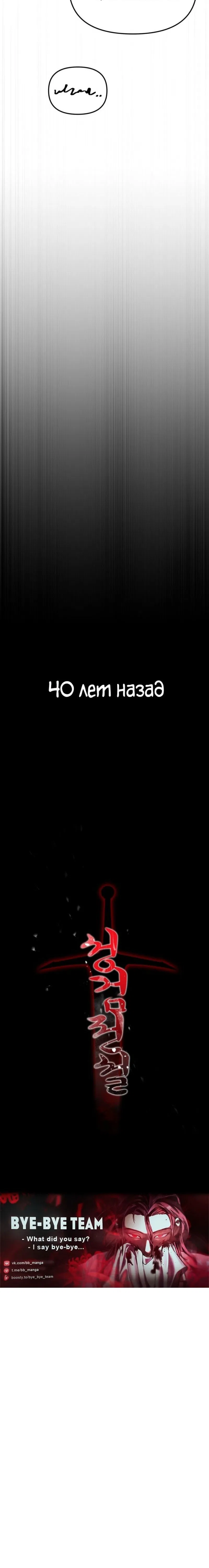 Манга Легенда о священном мече - Глава 61 Страница 71