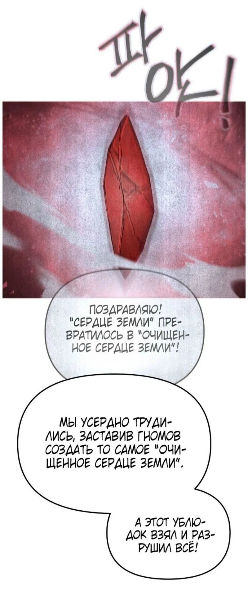 Манга Легенда о священном мече - Глава 61 Страница 47