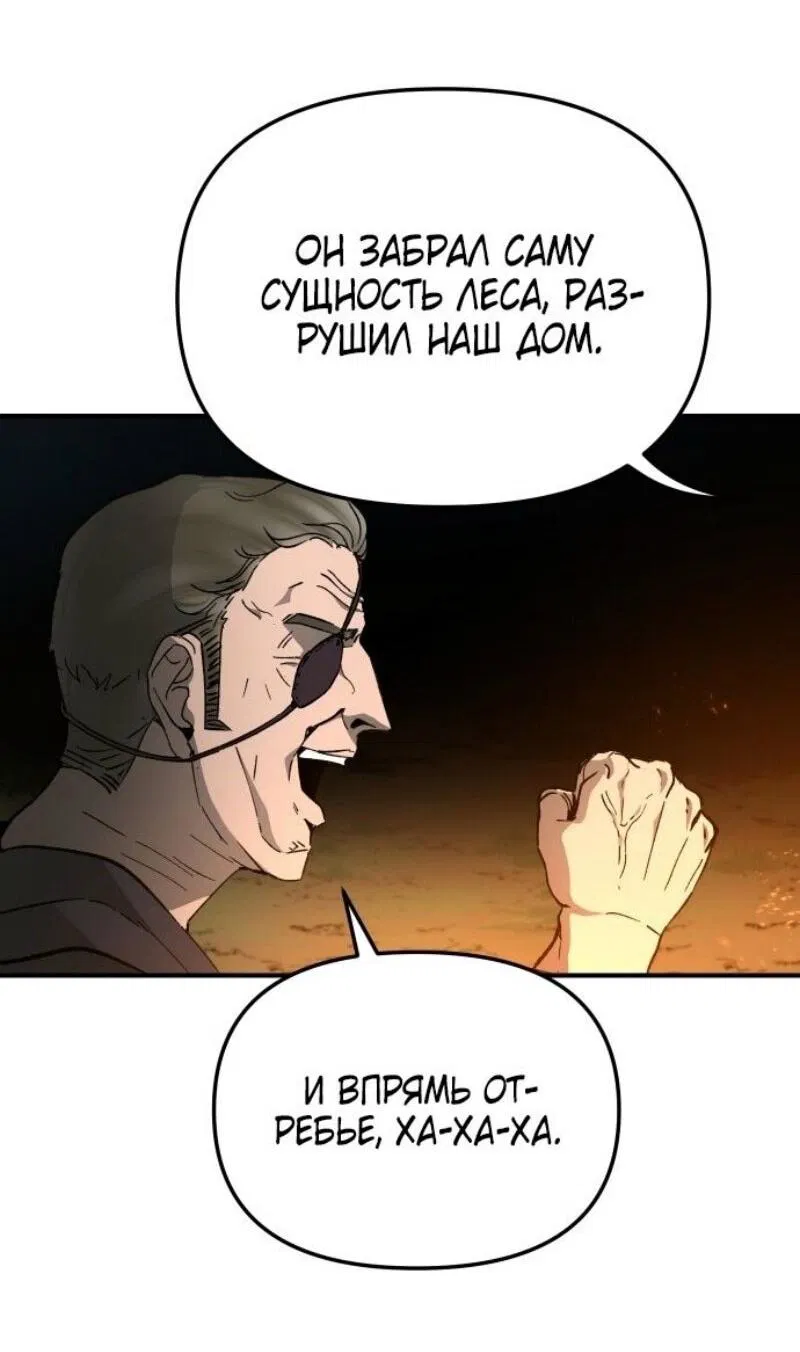 Манга Легенда о священном мече - Глава 61 Страница 38