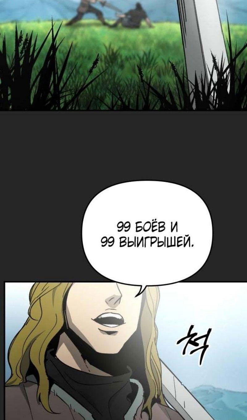 Манга Легенда о священном мече - Глава 59 Страница 4