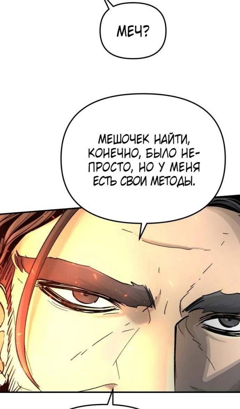 Манга Легенда о священном мече - Глава 58 Страница 66