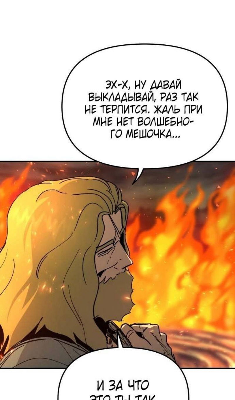 Манга Легенда о священном мече - Глава 58 Страница 63