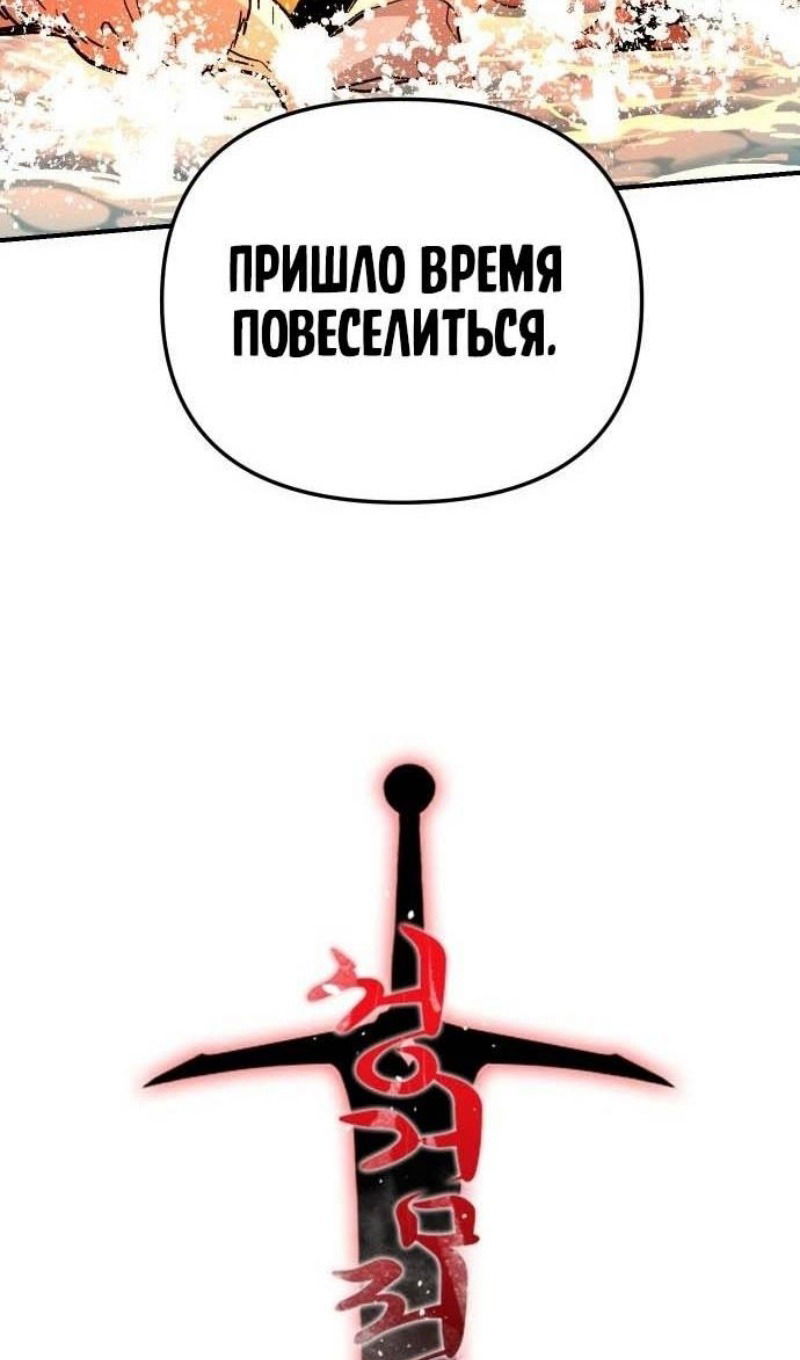 Манга Легенда о священном мече - Глава 58 Страница 57