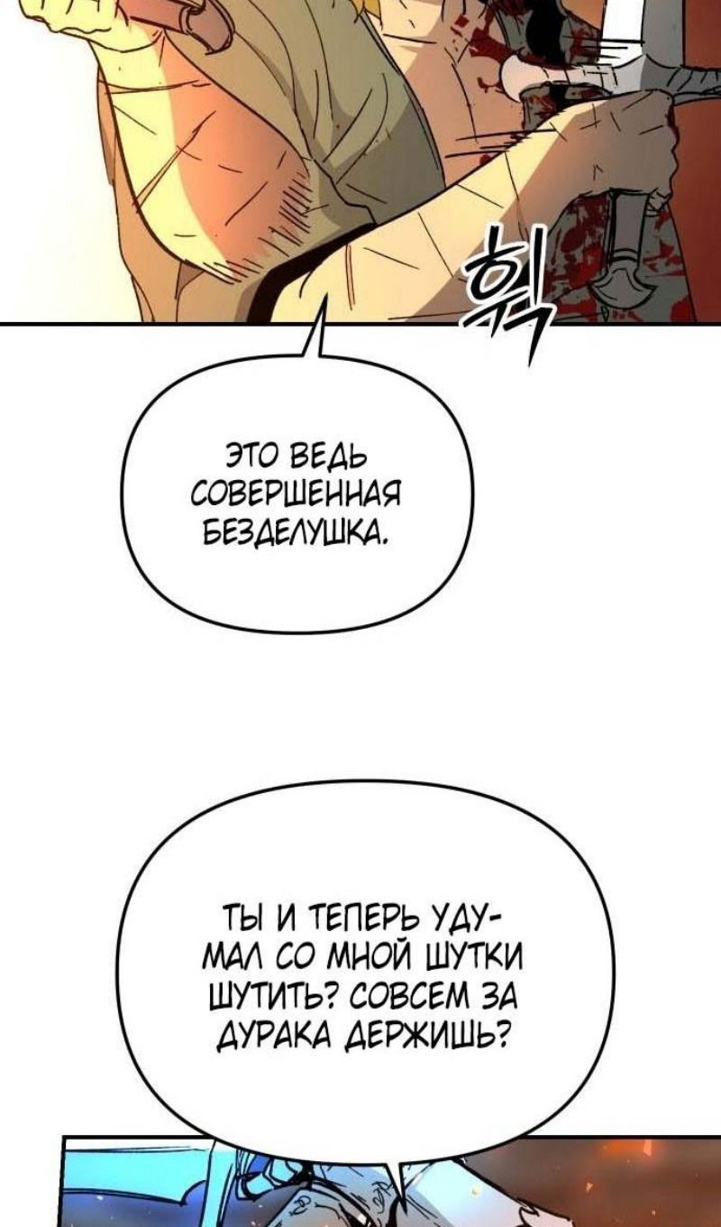 Манга Легенда о священном мече - Глава 58 Страница 71