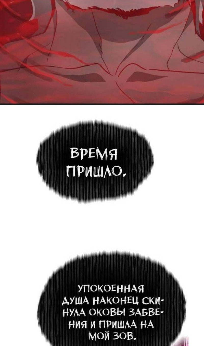 Манга Легенда о священном мече - Глава 58 Страница 82