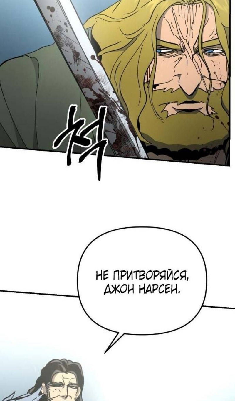 Манга Легенда о священном мече - Глава 58 Страница 18