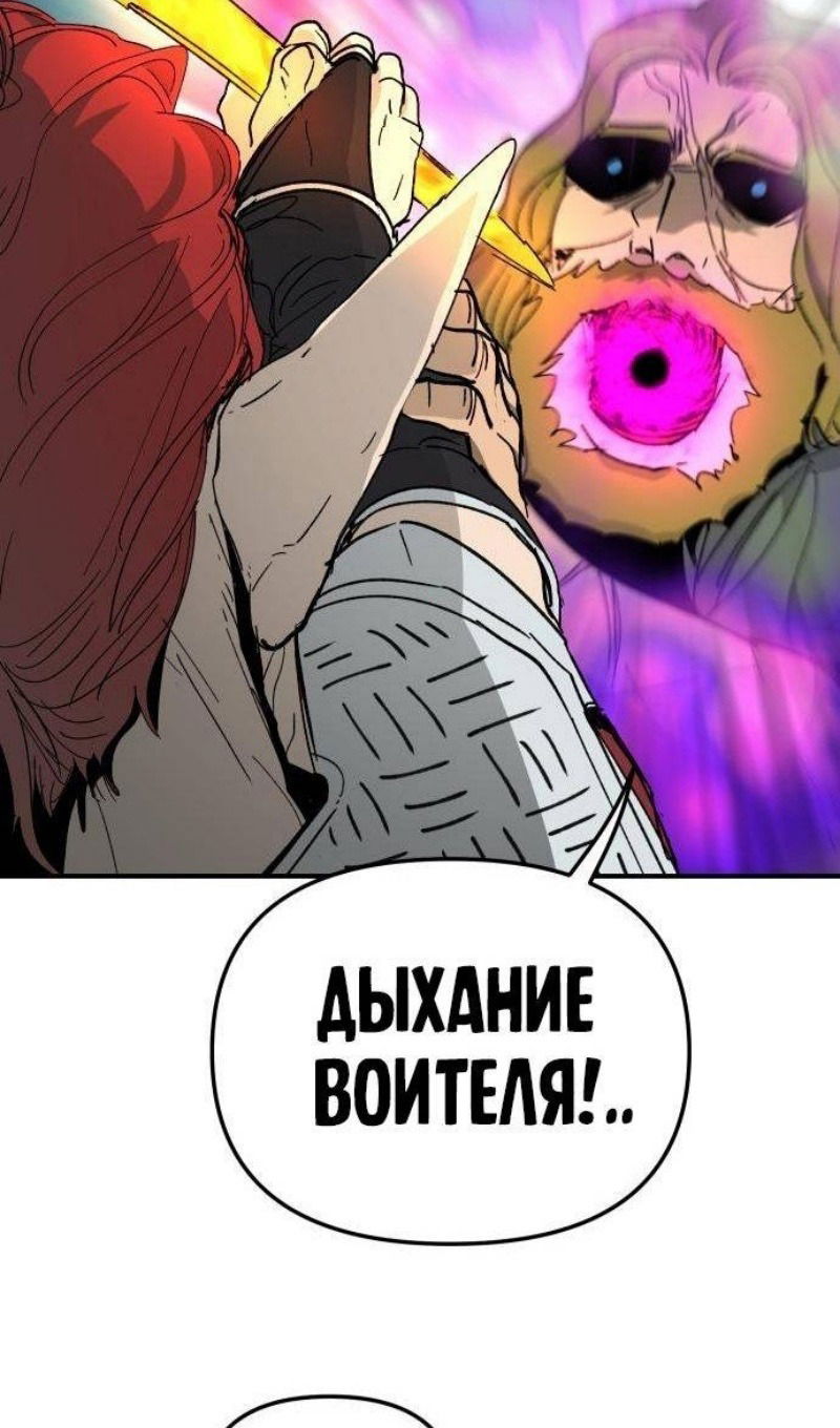 Манга Легенда о священном мече - Глава 57 Страница 82