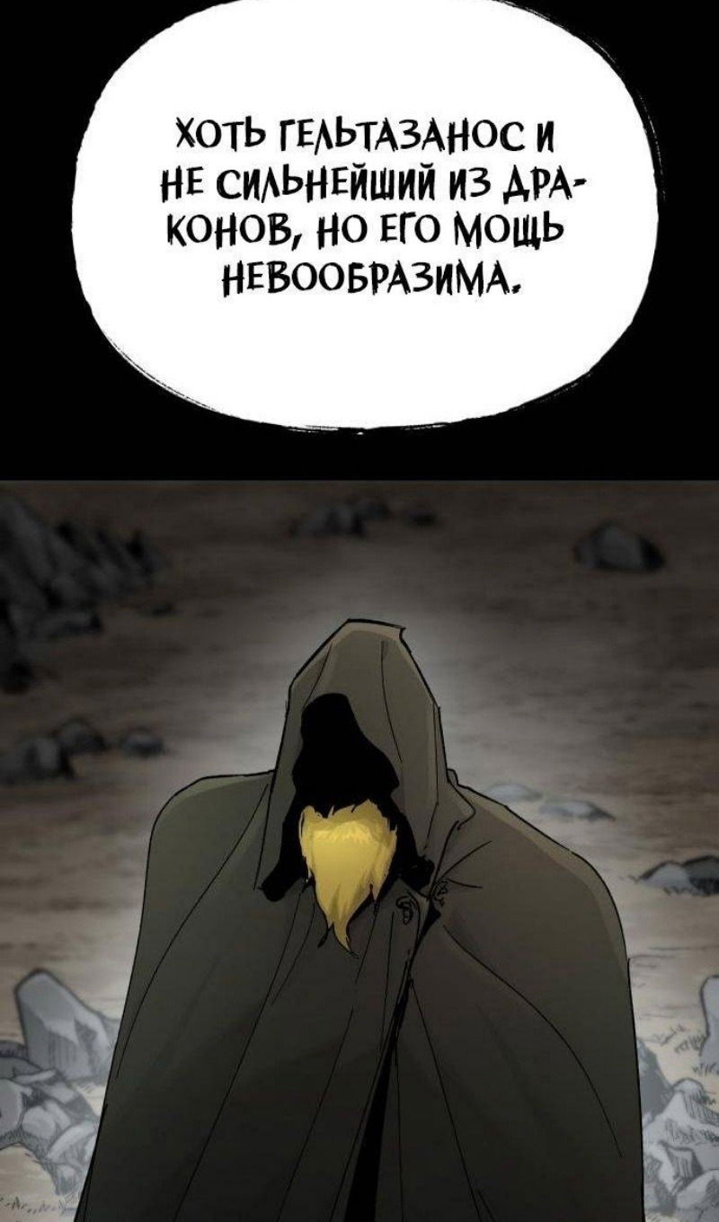Манга Легенда о священном мече - Глава 57 Страница 7
