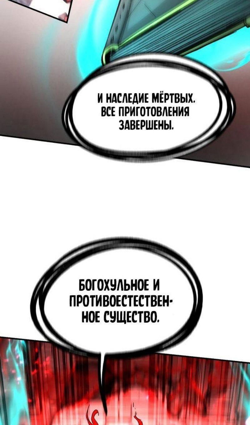 Манга Легенда о священном мече - Глава 56 Страница 66