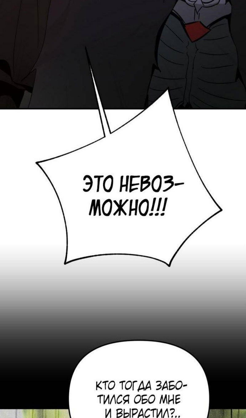 Манга Легенда о священном мече - Глава 56 Страница 36