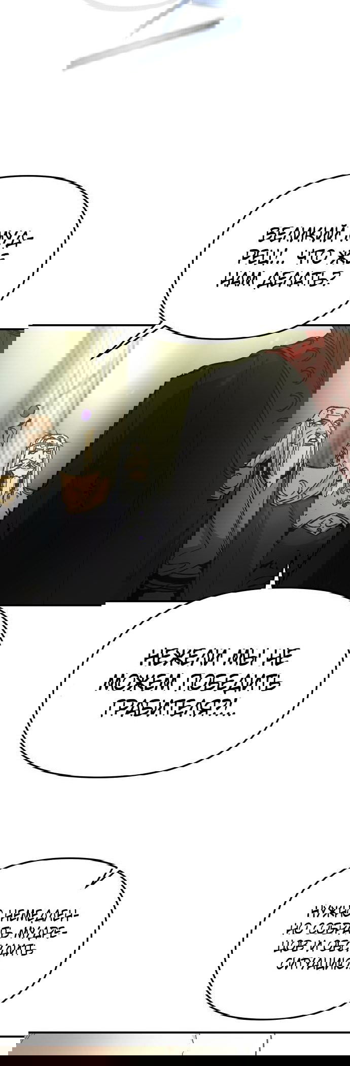 Манга Легенда о священном мече - Глава 55 Страница 4