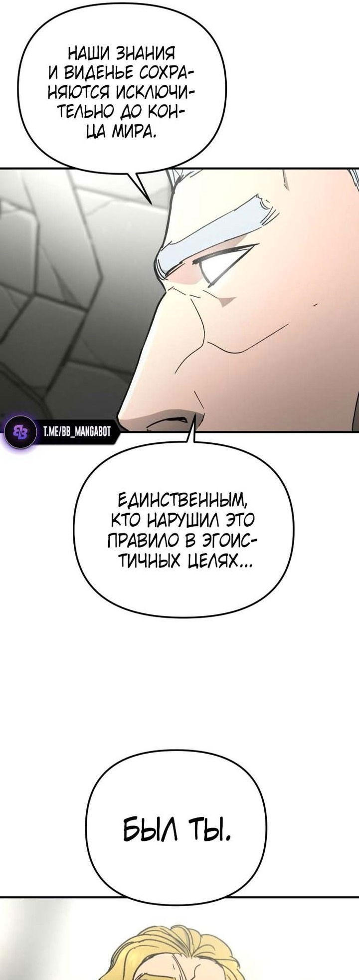 Манга Легенда о священном мече - Глава 51 Страница 23