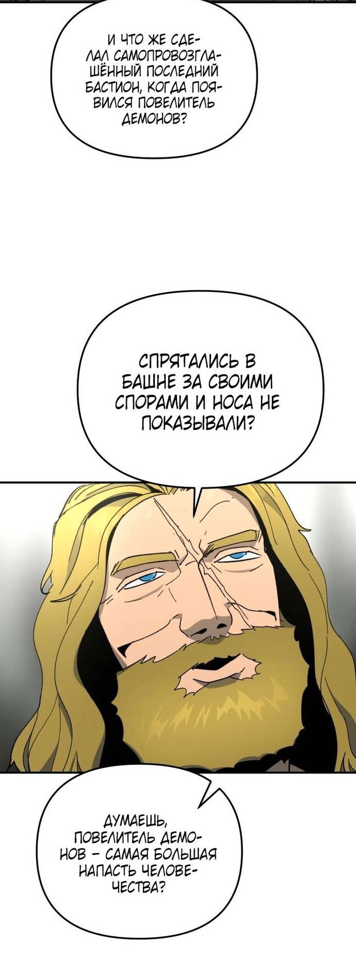 Манга Легенда о священном мече - Глава 51 Страница 20