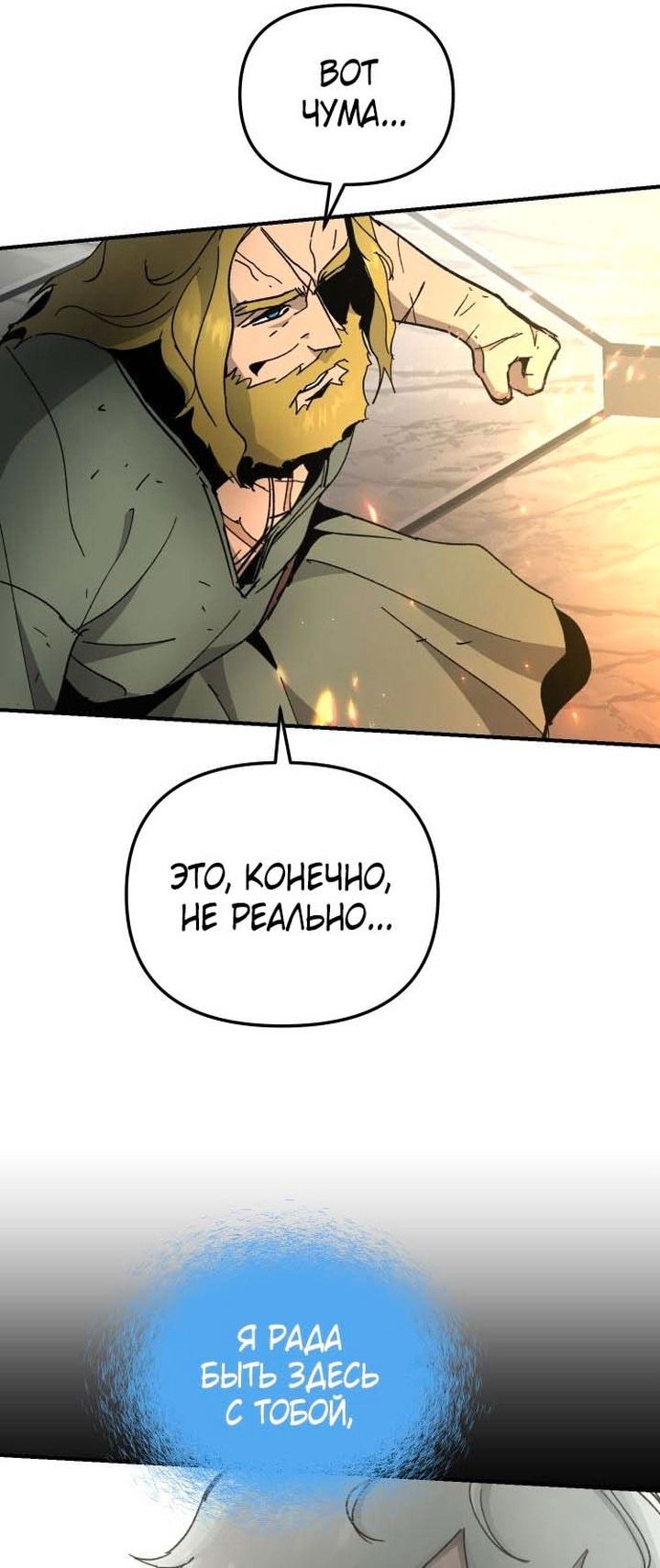 Манга Легенда о священном мече - Глава 51 Страница 47