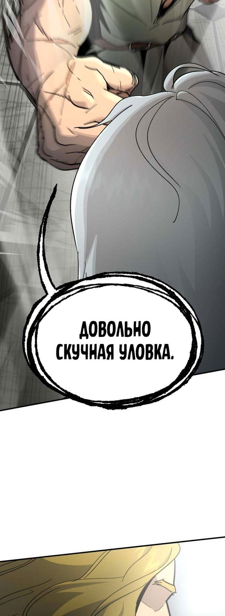 Манга Легенда о священном мече - Глава 51 Страница 36