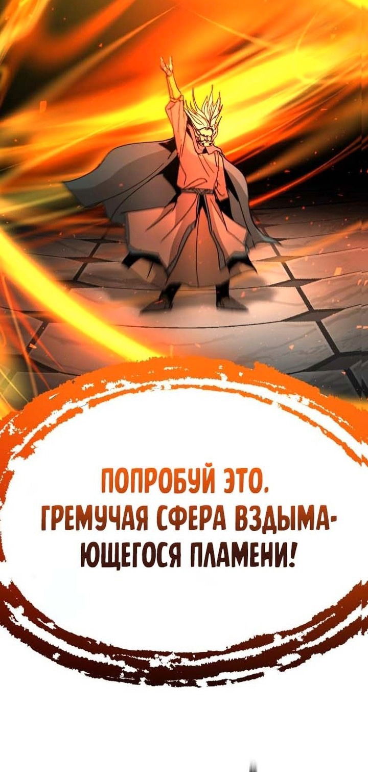 Манга Легенда о священном мече - Глава 51 Страница 3