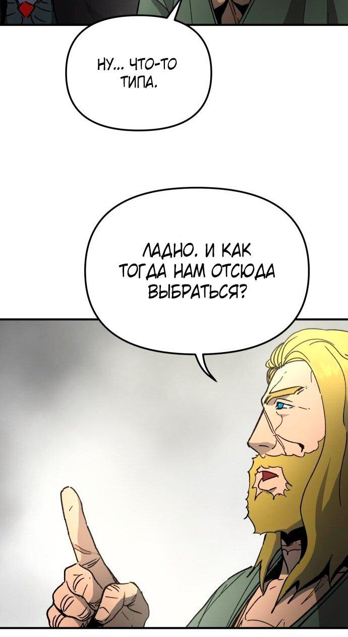 Манга Легенда о священном мече - Глава 42 Страница 49