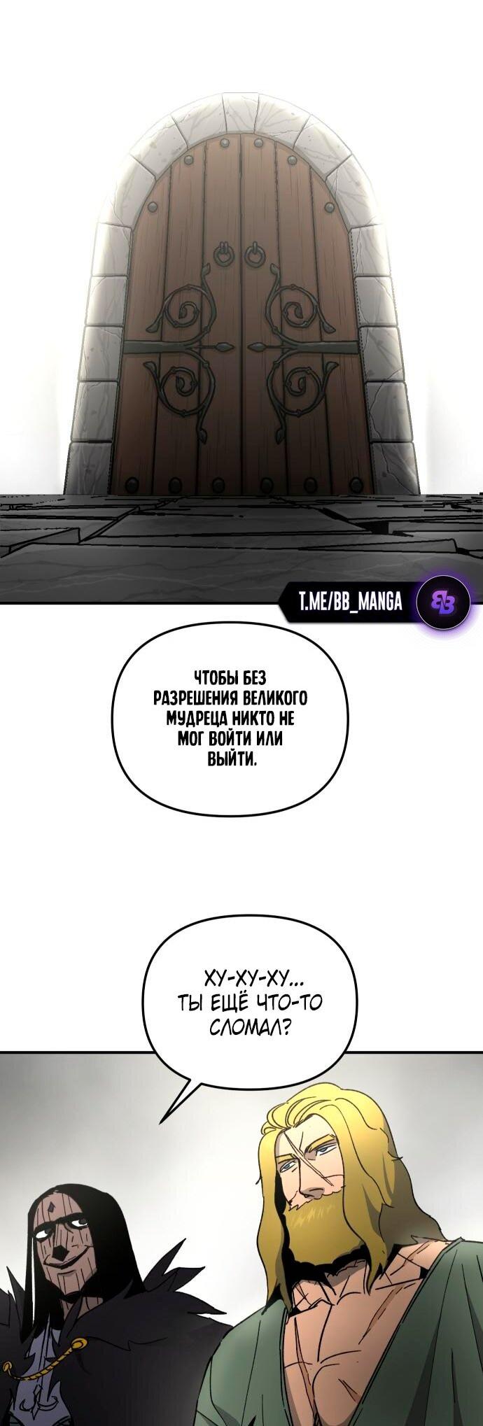 Манга Легенда о священном мече - Глава 42 Страница 48