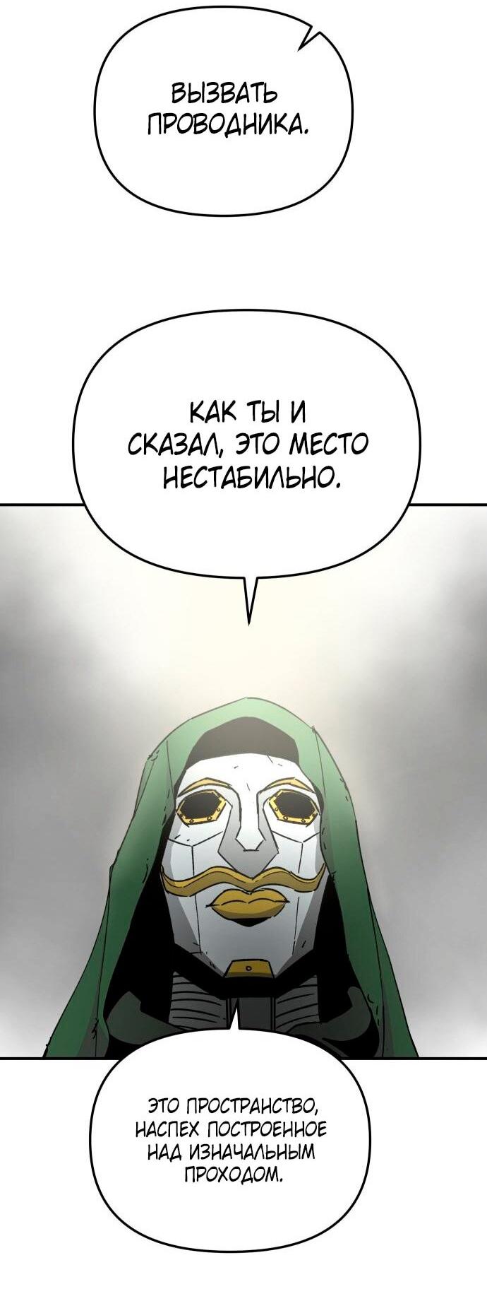 Манга Легенда о священном мече - Глава 42 Страница 50