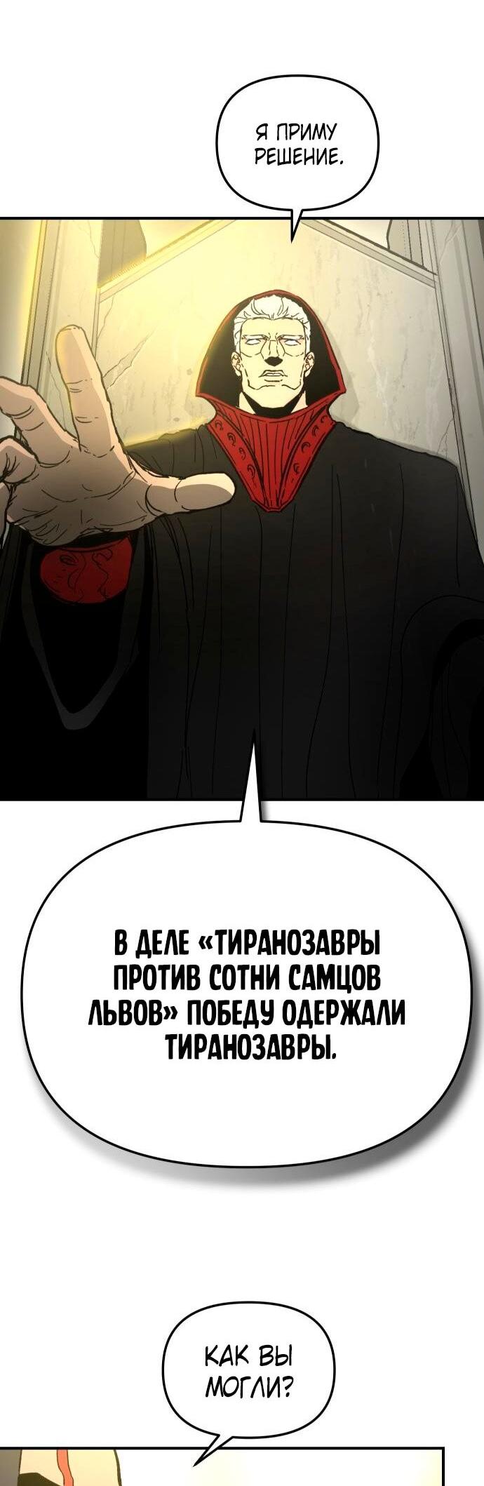Манга Легенда о священном мече - Глава 41 Страница 19