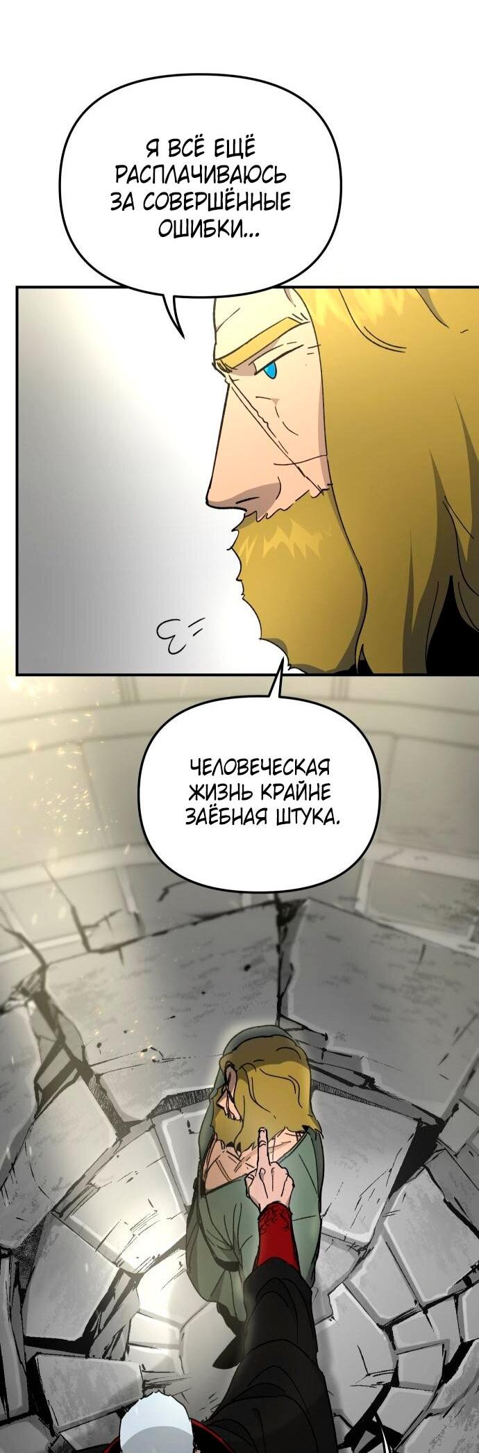 Манга Легенда о священном мече - Глава 41 Страница 54