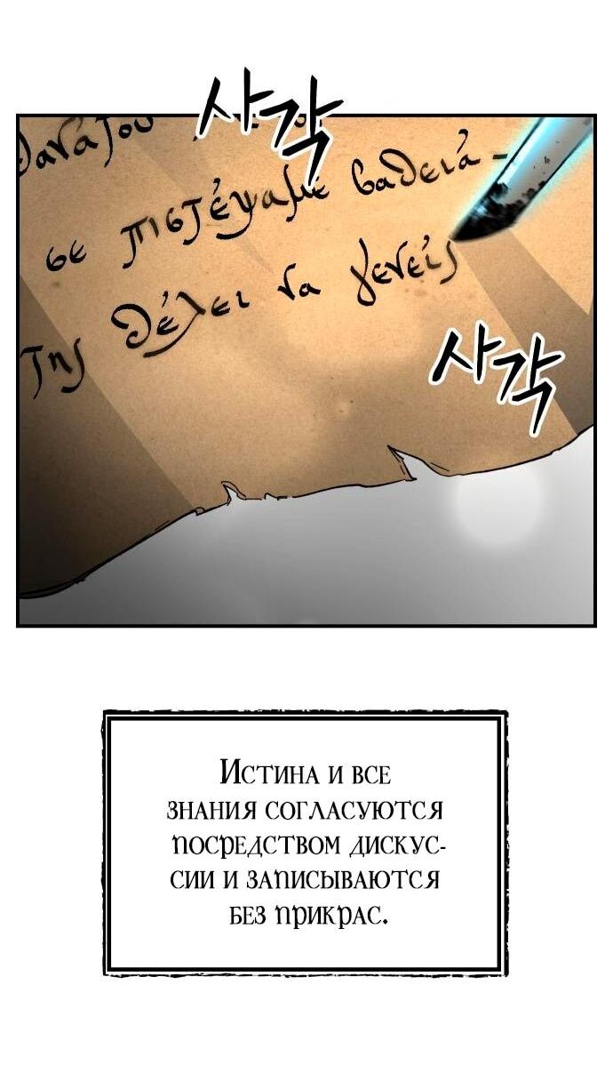 Манга Легенда о священном мече - Глава 41 Страница 21