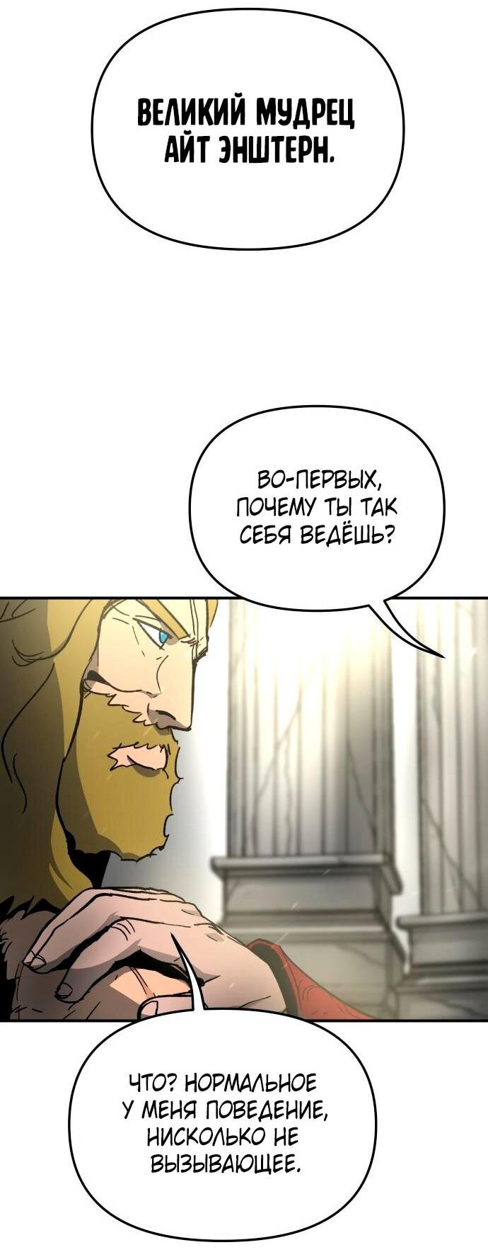 Манга Легенда о священном мече - Глава 41 Страница 46