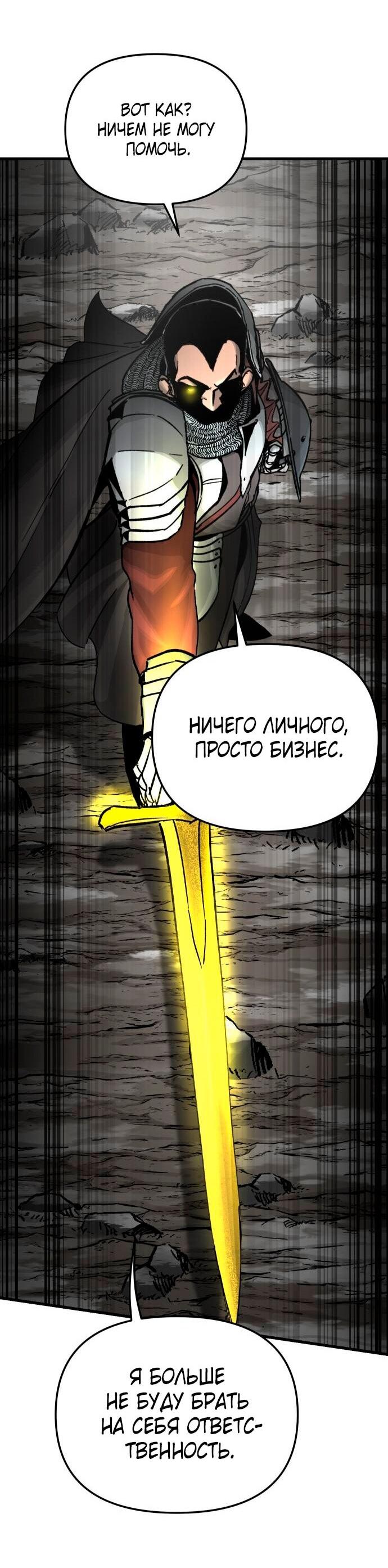 Манга Легенда о священном мече - Глава 39 Страница 17