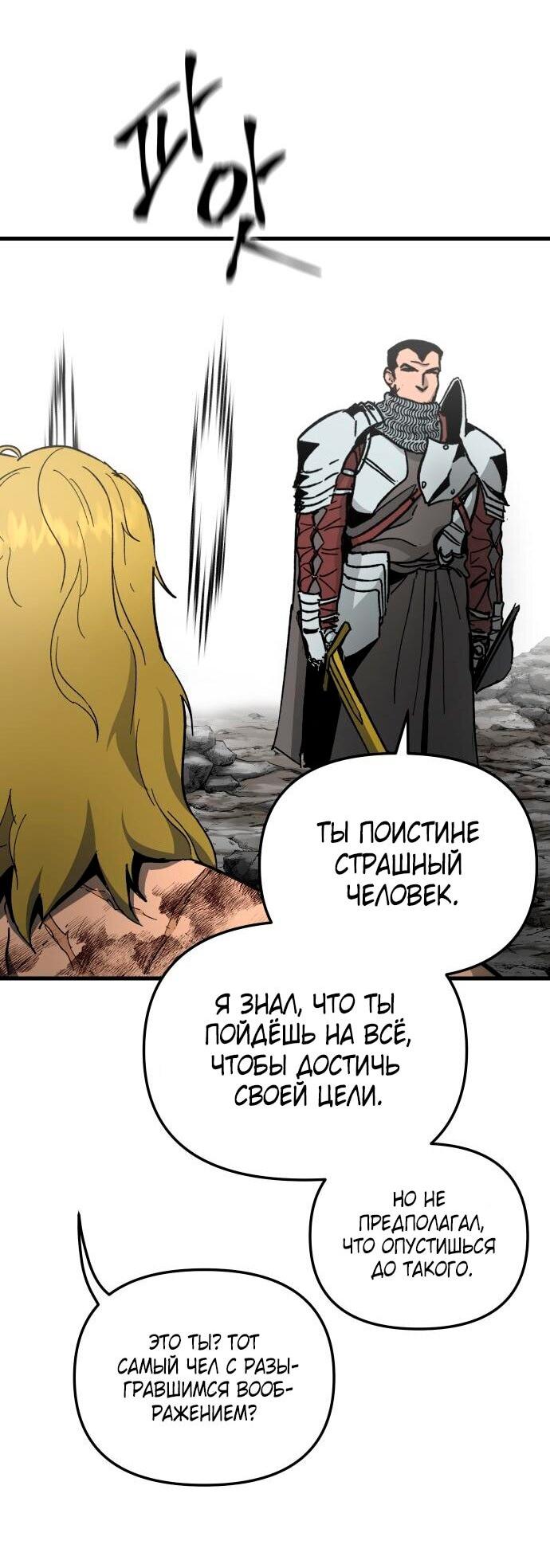 Манга Легенда о священном мече - Глава 39 Страница 42