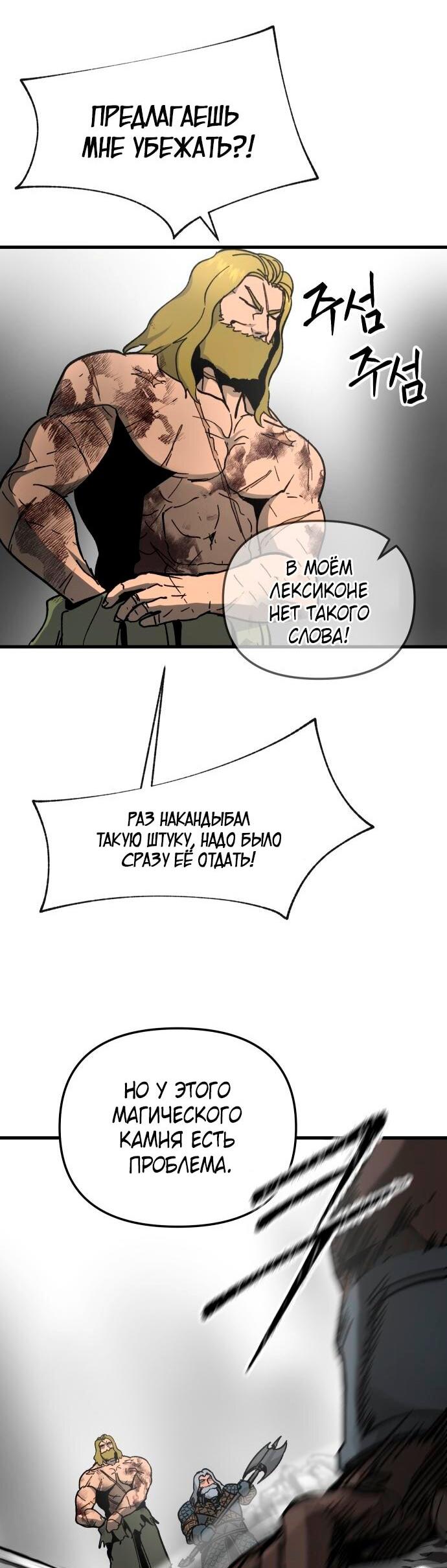 Манга Легенда о священном мече - Глава 39 Страница 12