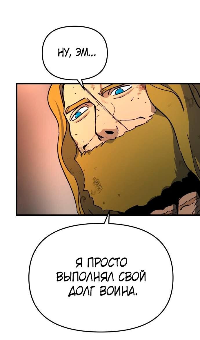 Манга Легенда о священном мече - Глава 36 Страница 22