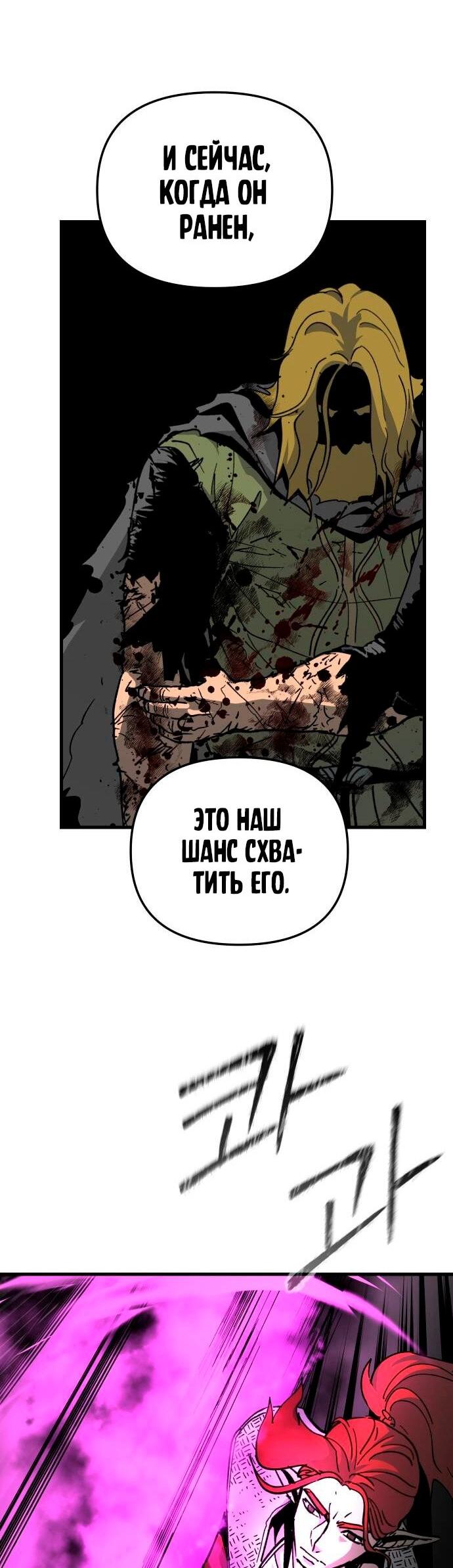 Манга Легенда о священном мече - Глава 35 Страница 11