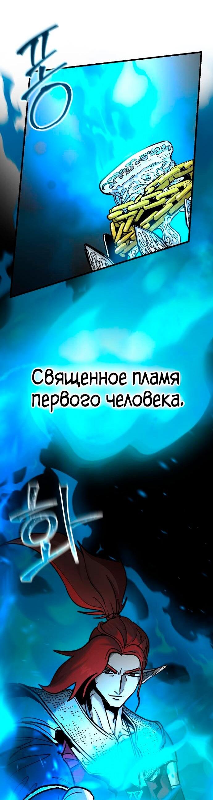 Манга Легенда о священном мече - Глава 35 Страница 17