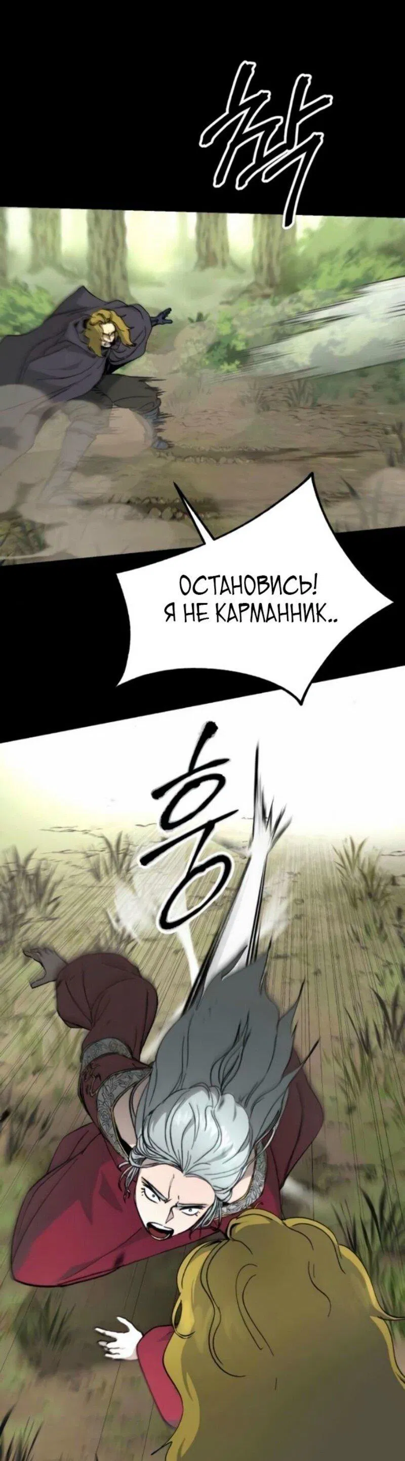 Манга Легенда о священном мече - Глава 64 Страница 18