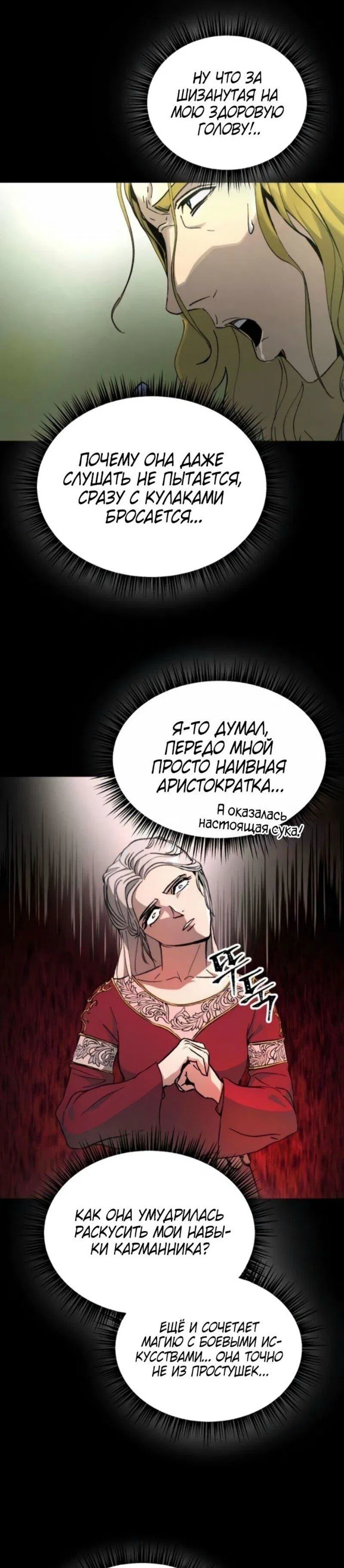 Манга Легенда о священном мече - Глава 64 Страница 27