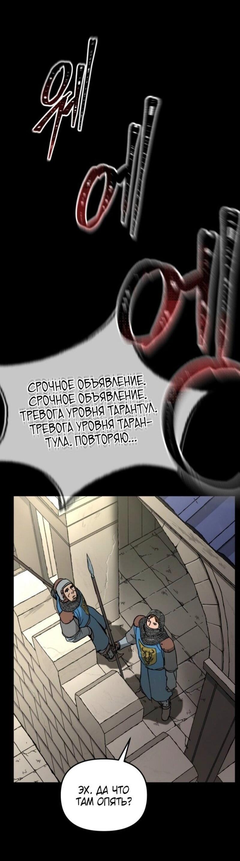 Манга Легенда о священном мече - Глава 63 Страница 2