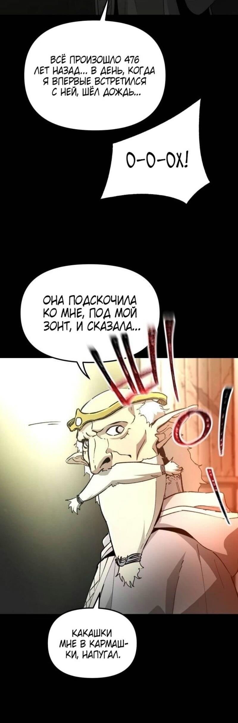Манга Легенда о священном мече - Глава 70 Страница 7