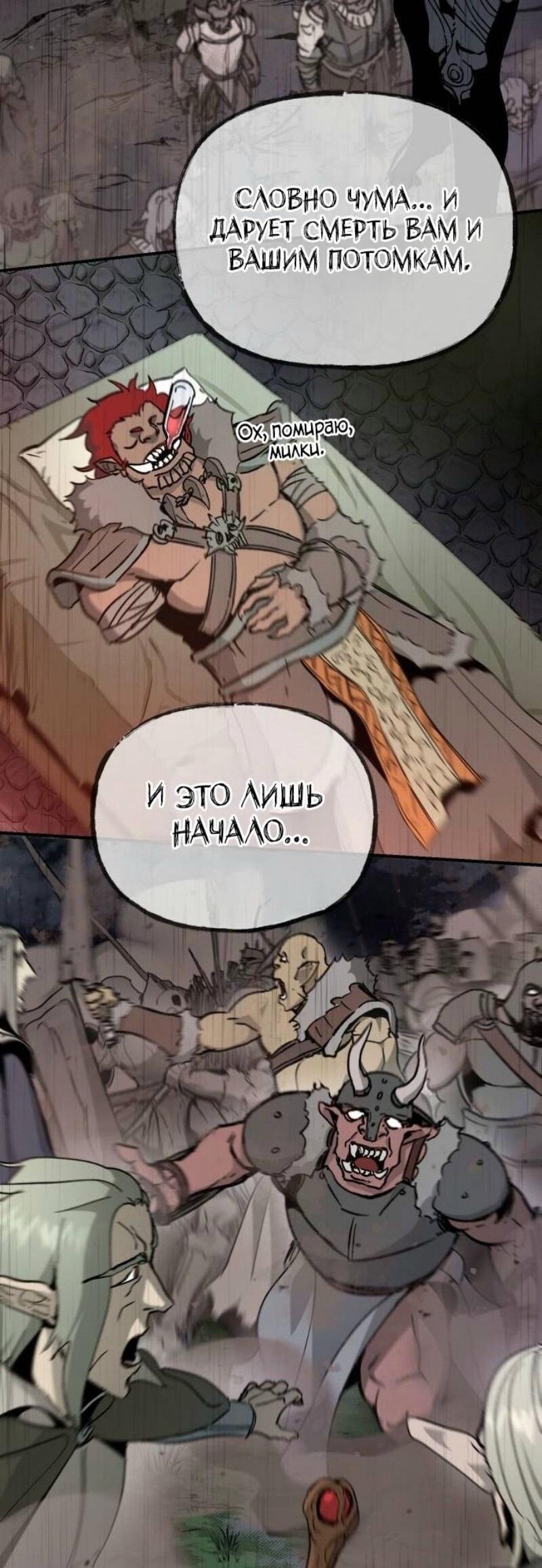 Манга Легенда о священном мече - Глава 68 Страница 41