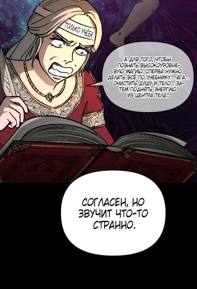 Манга Легенда о священном мече - Глава 66 Страница 2