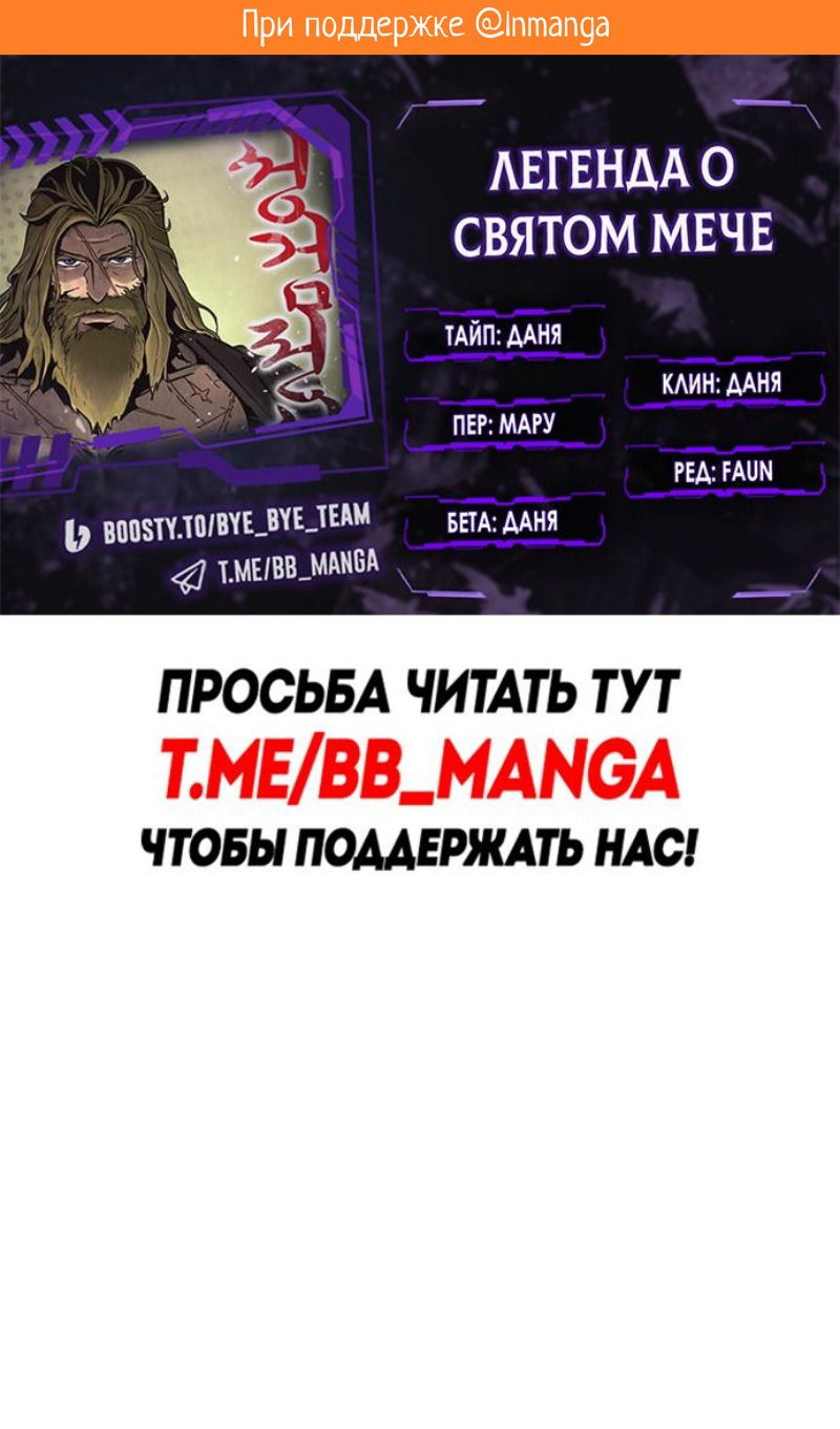 Манга Легенда о священном мече - Глава 76 Страница 2
