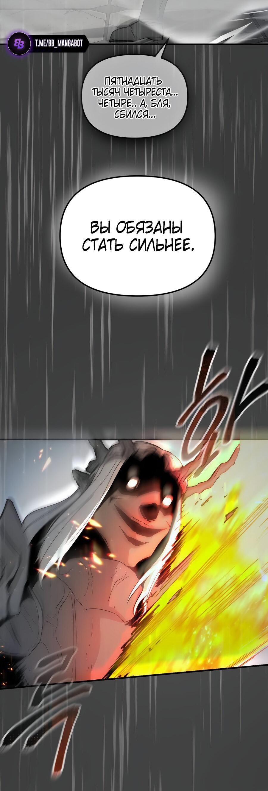 Манга Легенда о священном мече - Глава 75 Страница 48