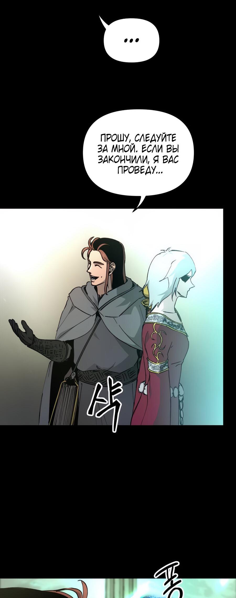 Манга Легенда о священном мече - Глава 75 Страница 22