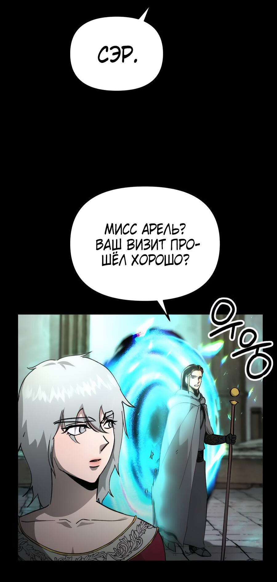 Манга Легенда о священном мече - Глава 75 Страница 21