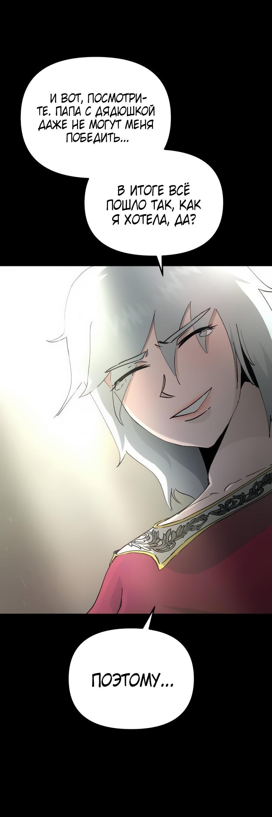 Манга Легенда о священном мече - Глава 75 Страница 6